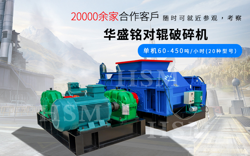 一小時破碎180噸的對輥破碎機型號是多少？多少錢？