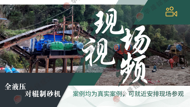 風化石液壓對輥制砂機工作原理是什么？型號有那些？