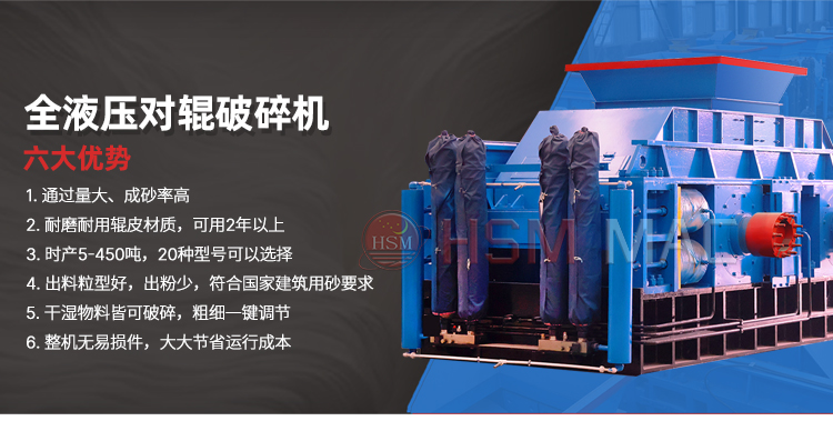 砂石廠破碎作業(yè)為什么選用華盛銘1010型液壓對(duì)輥機(jī)？