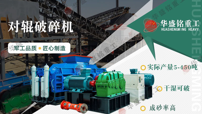 液壓對輥制砂機哪家好？怎么購買避免被坑
