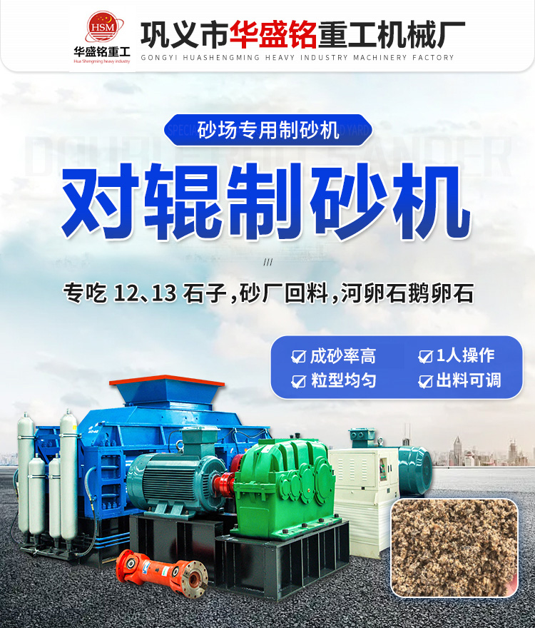 相比傳統錘式破碎機，對輥制砂機在運行上有何優勢？