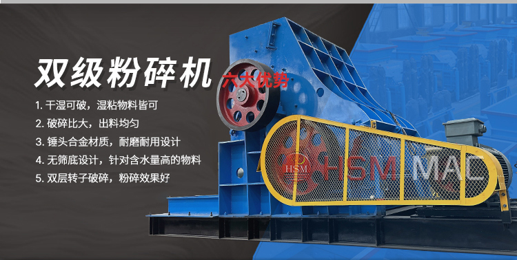 雙級破碎機性能優勢