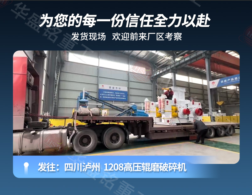 礫巖高壓輥磨機發貨現場