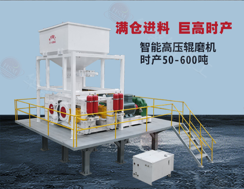礫巖高壓輥磨機工作原理