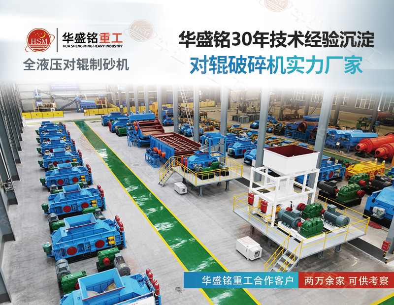 銅礦石破碎機(jī)對(duì)輥制砂機(jī)破碎銅礦無憂成品細(xì)碎，多破少磨
