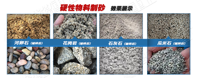 對(duì)輥破碎機(jī)制砂適用物料